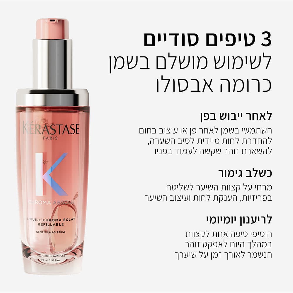 שלושה טיפים סודיים לשימוש מושלם בשמן כרומה אבסולו. לאחר ייבוש בפן, השתמשי בשמן לאחר פן או עיצוב בחום להחדרת לחות מיידית לסיב השערה, להשארת זוהר שקשה לעמוד בפניו. כשלב גימור, מרחי על קצוות השיער לשליטה בפריזיות, הענקת לחות ועיצוב השיער. לרענון יומיומי הוסיפי טיפה אחת לקצוות במהלך היום לאפקט זוהר הנשמר לאורך זמן על שיערך.